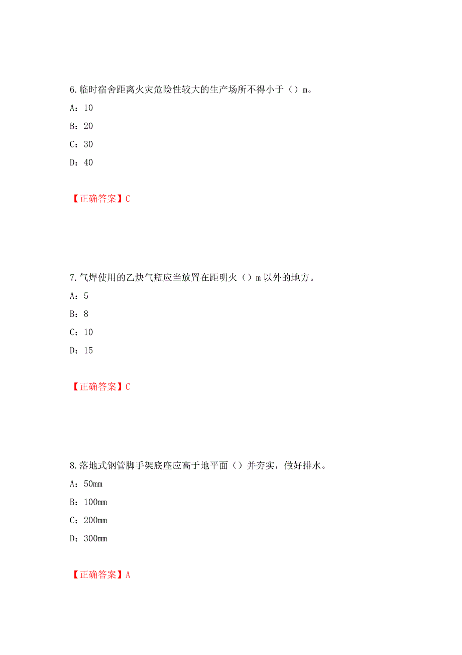 2022年江西省安全员C证考试试题强化练习题及参考答案（第57期）_第3页