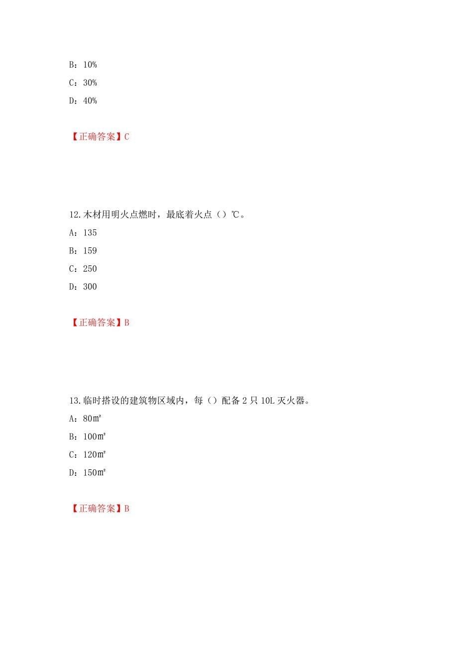 2022年江西省安全员C证考试试题强化练习题及参考答案（第57期）_第5页