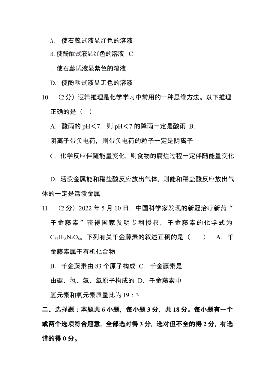 2022年山东省潍坊市中考化学试卷真题含解析_第3页