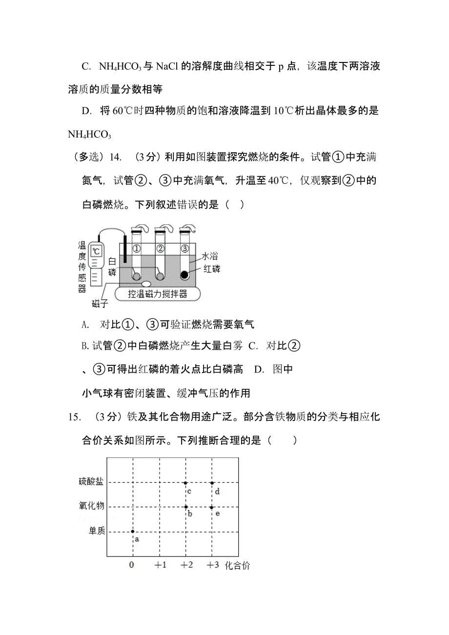 2022年山东省潍坊市中考化学试卷真题含解析_第5页