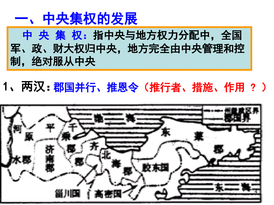 第3课-从汉至元政治制度的演变PPT优秀课件_第4页