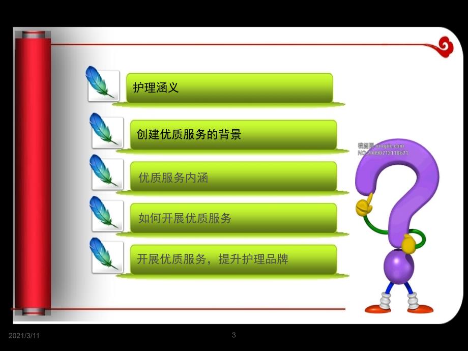 优质护理服务.ppt_第3页