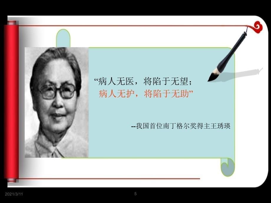 优质护理服务.ppt_第5页