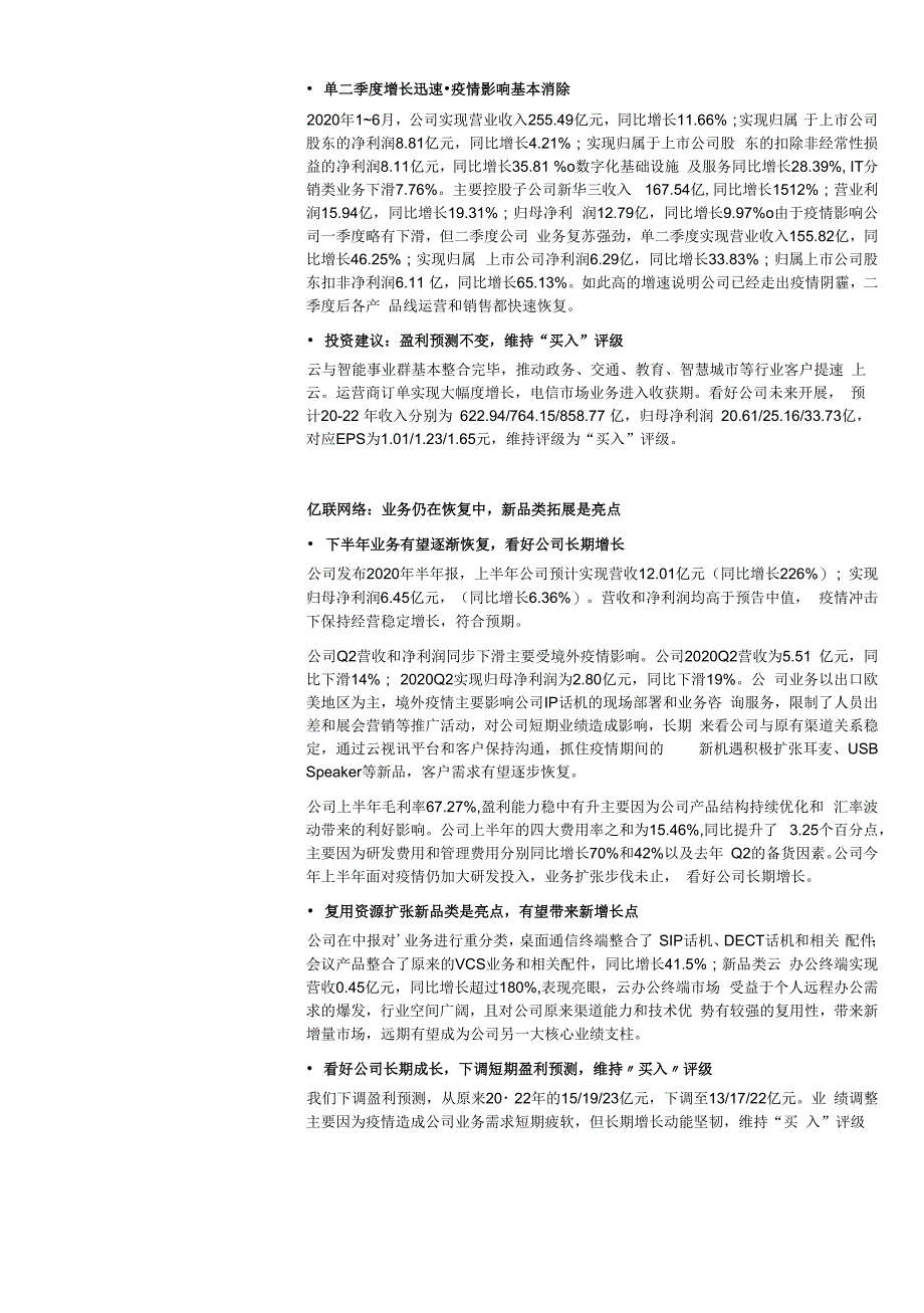 通信行业2020年9月投资策略：关注半年报绩优、低估值领域标的_第3页