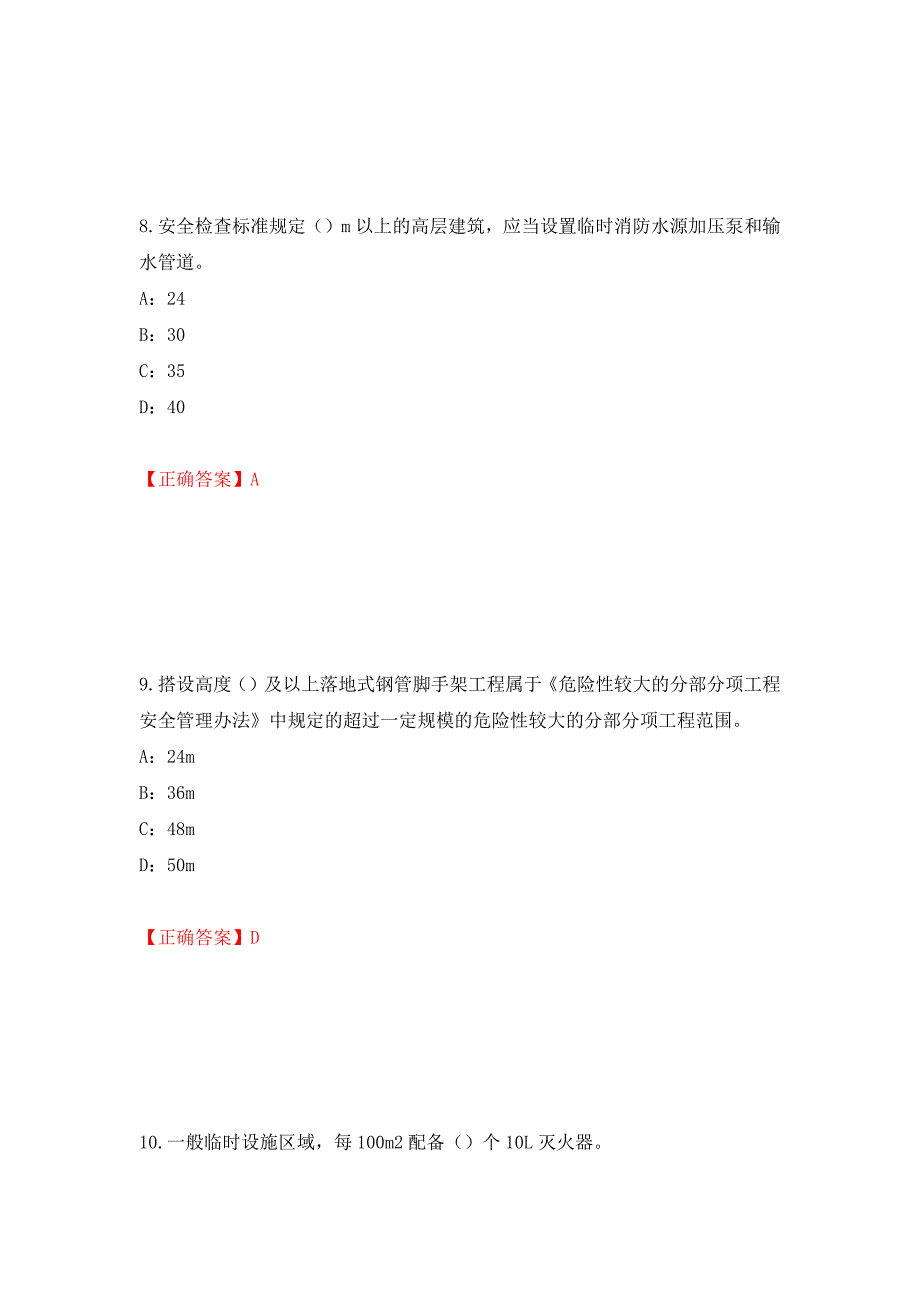 2022年江西省安全员C证考试试题强化练习题及参考答案（第79次）_第4页