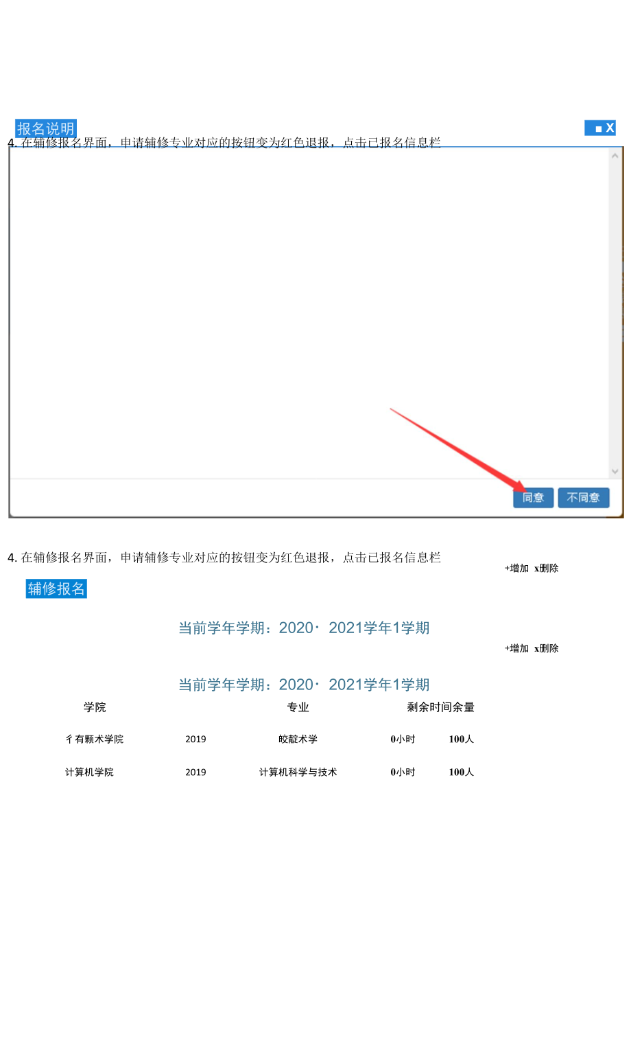 辅修报名、退报操作指南_第4页