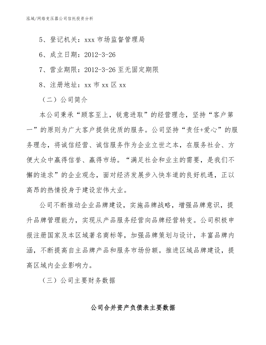 网络变压器公司信托投资分析【参考】_第5页