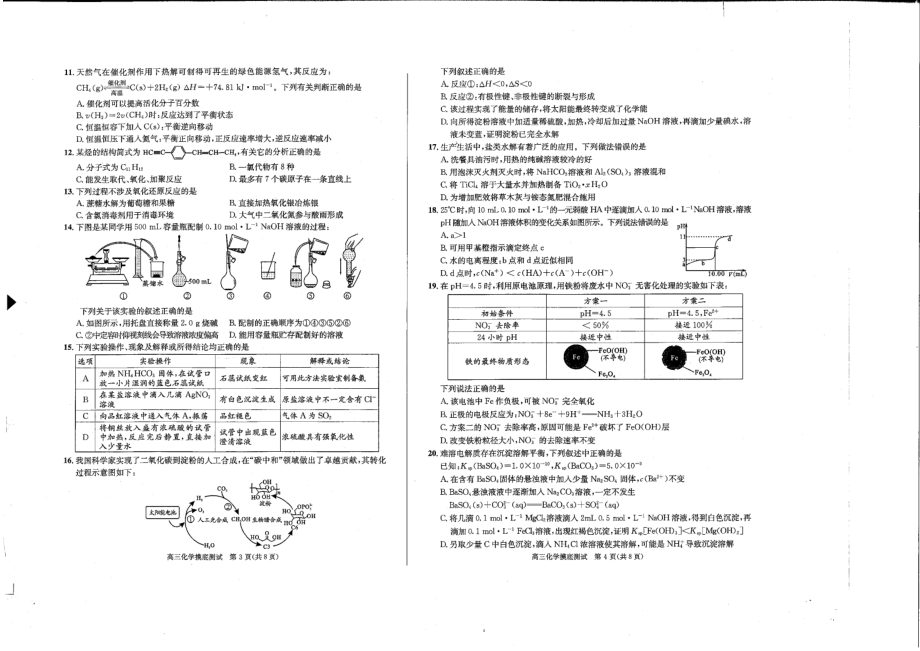 四川省成都市2021-2022高二下学期期末摸底测试（零诊）化学试题_第2页