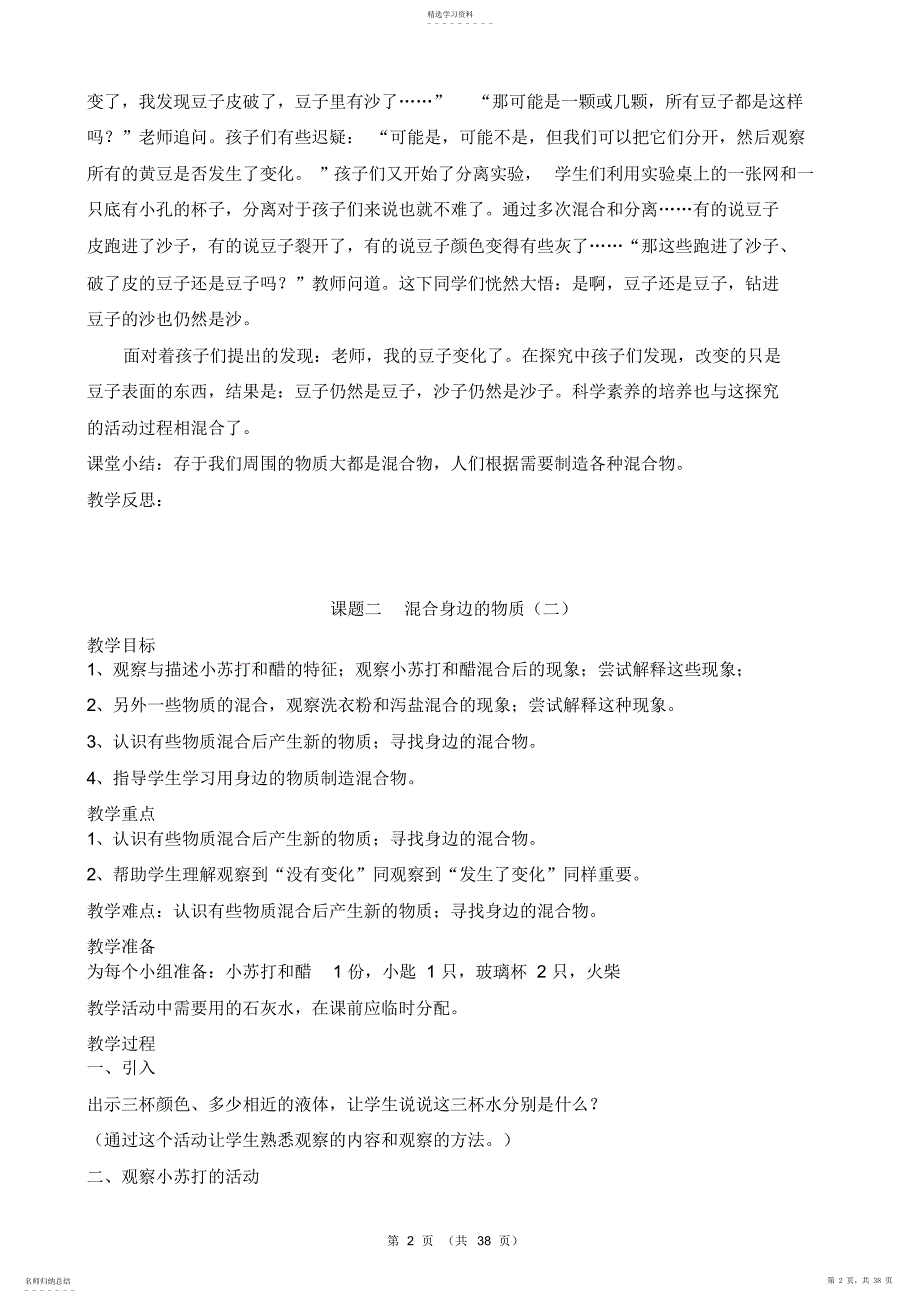 2022年科教版小学三年级下册科学全套教案_第2页