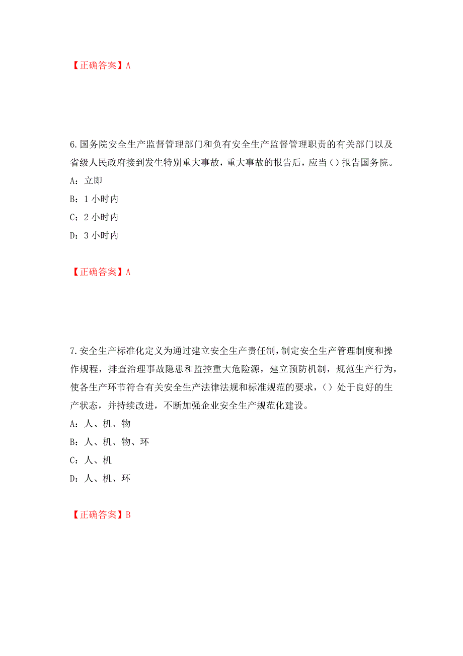 2022年河北省安全员C证考试试题强化练习题及参考答案（第14期）_第3页