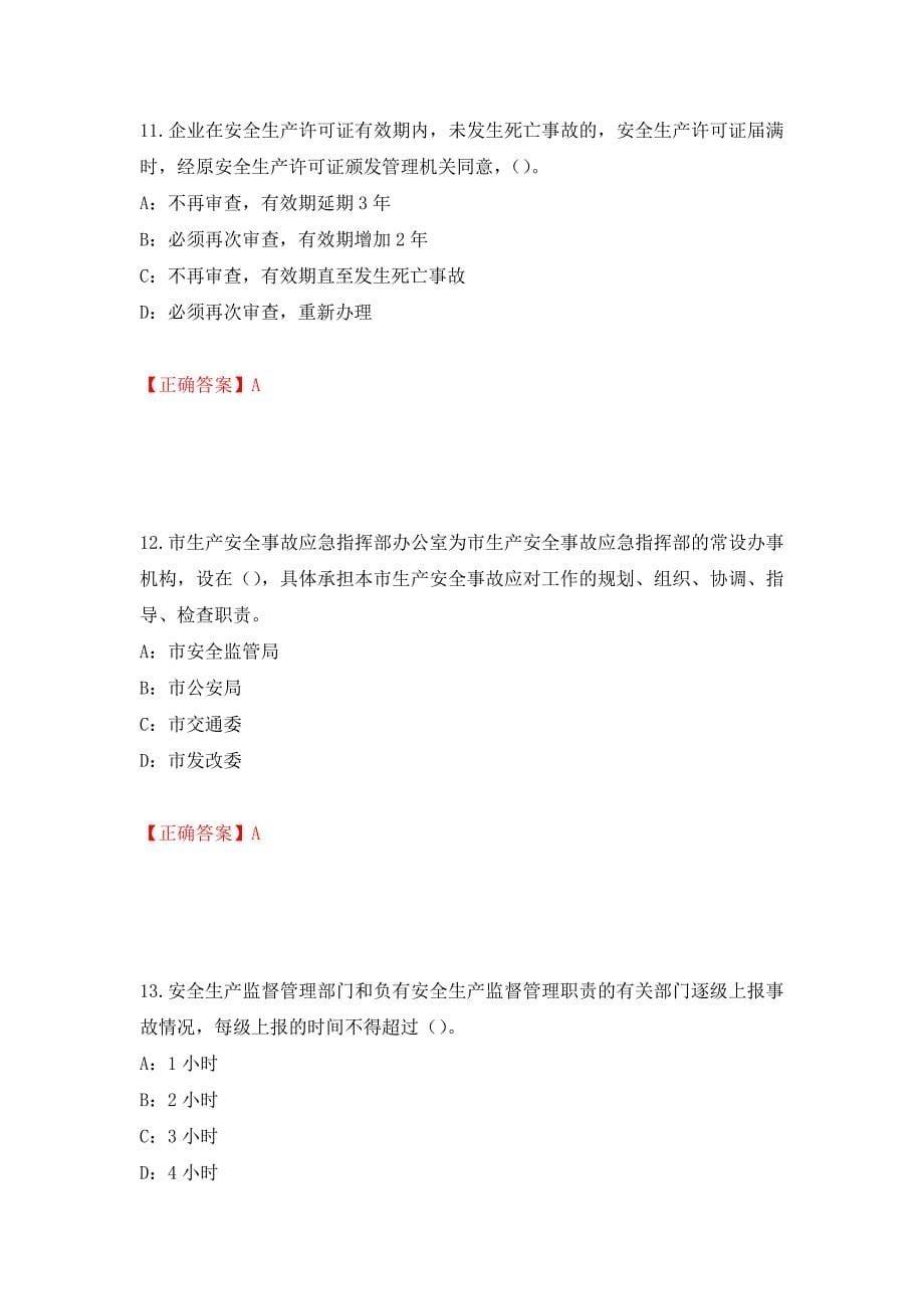 2022年河北省安全员C证考试试题强化练习题及参考答案（第4期）_第5页