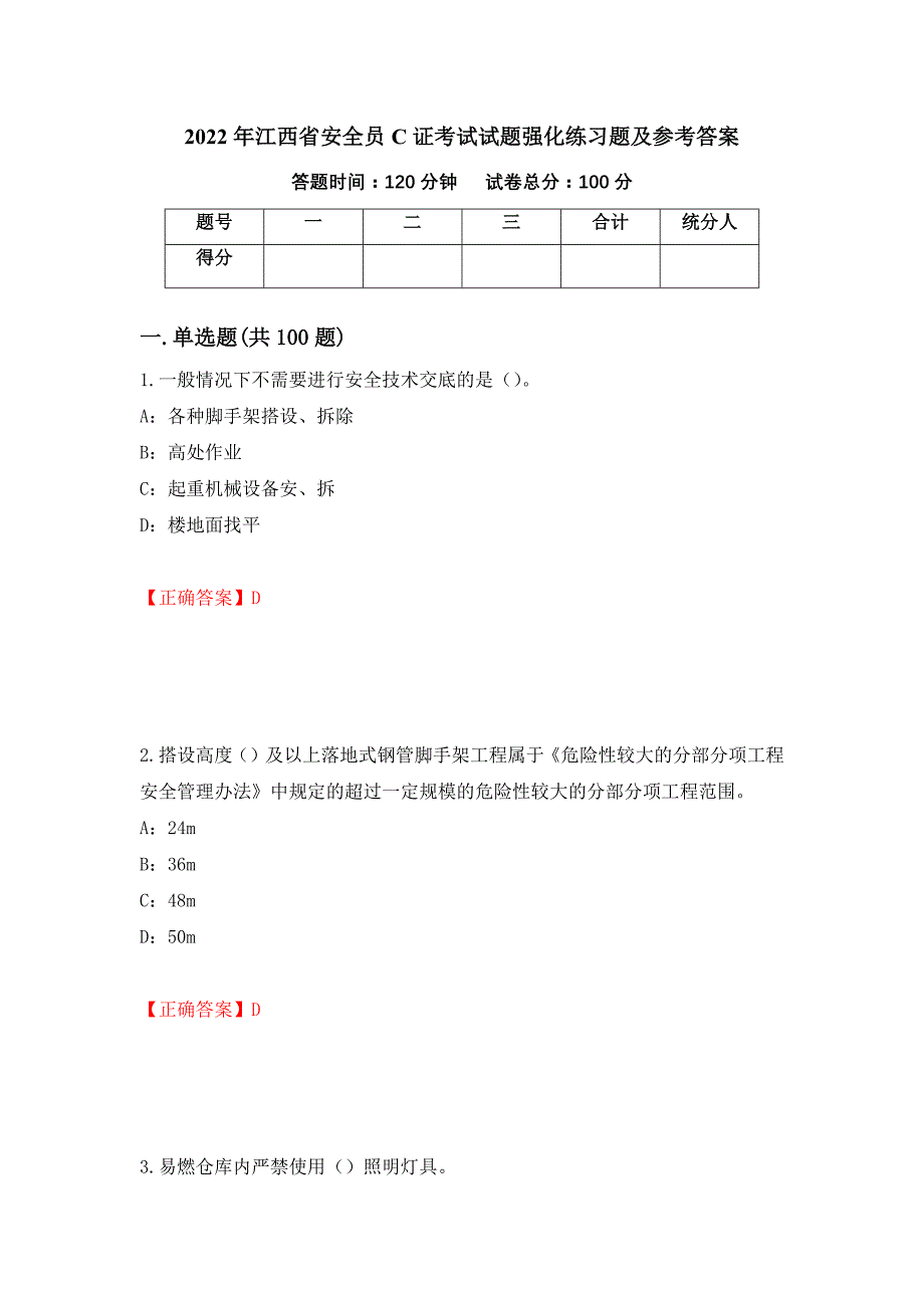 2022年江西省安全员C证考试试题强化练习题及参考答案[34]_第1页