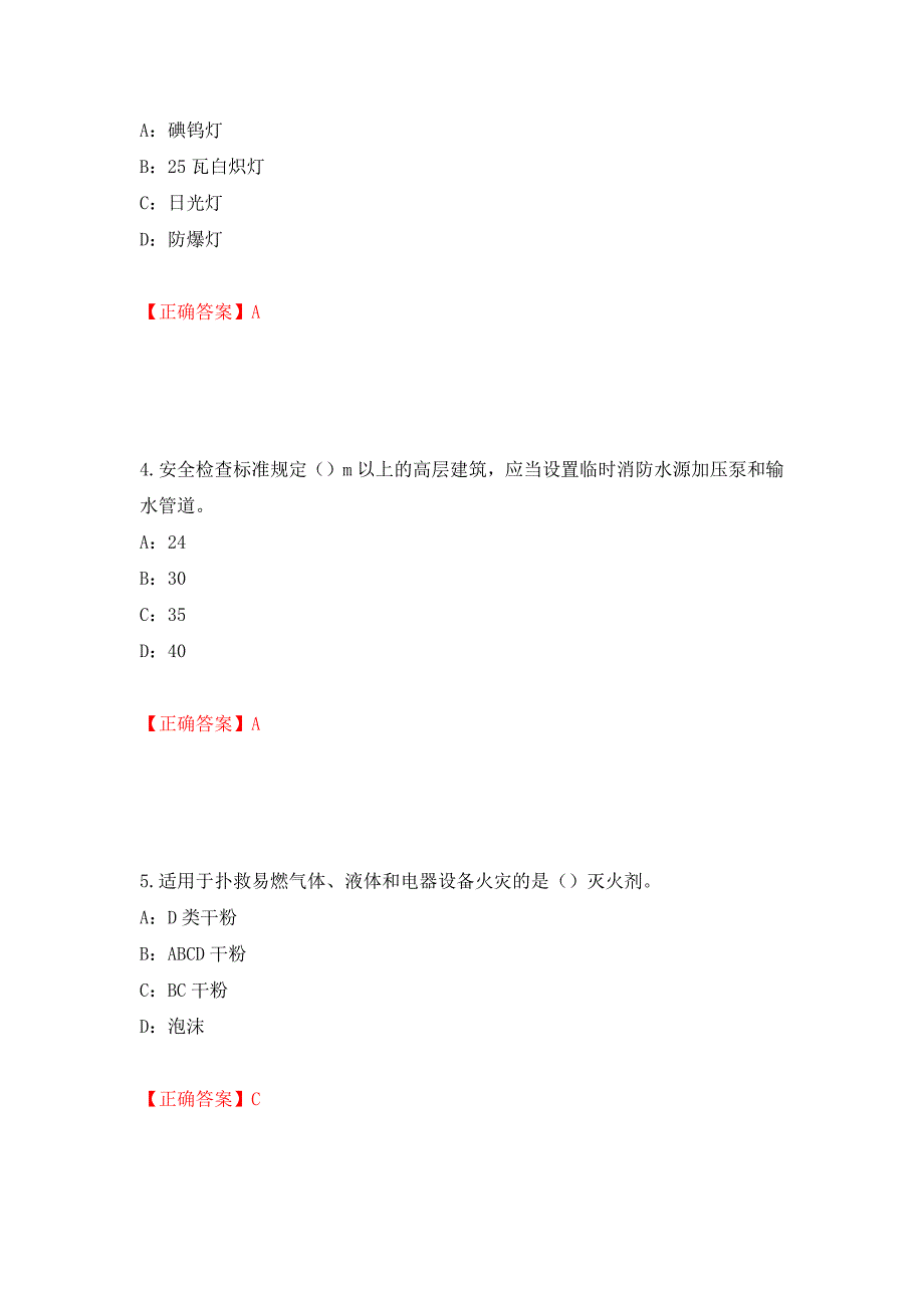 2022年江西省安全员C证考试试题强化练习题及参考答案[34]_第2页