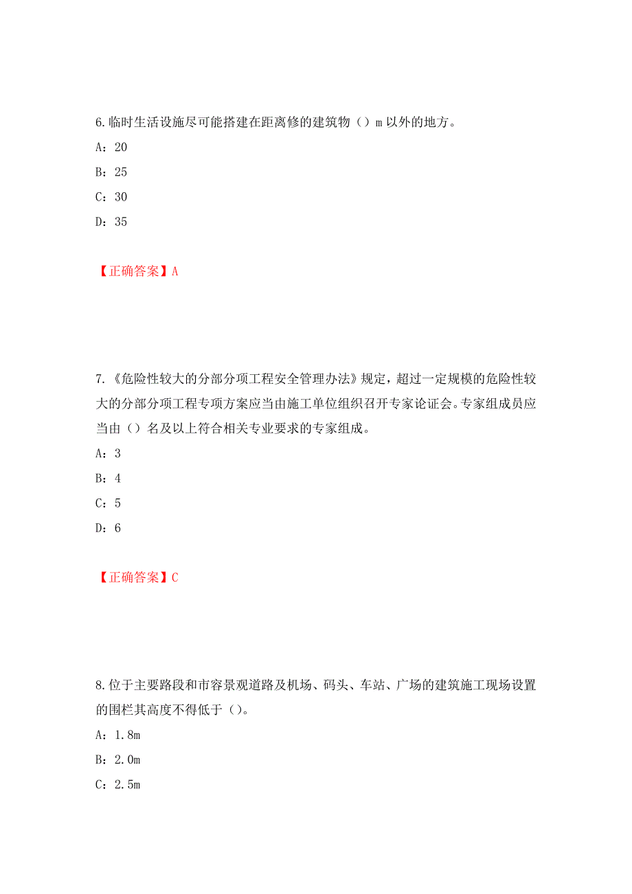 2022年江西省安全员C证考试试题强化练习题及参考答案[34]_第3页