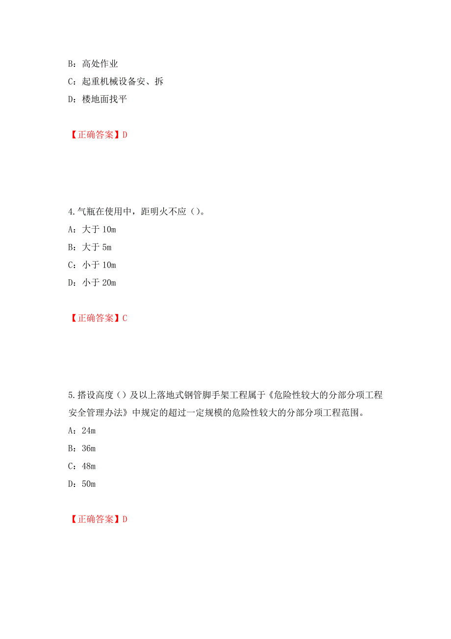 2022年江西省安全员C证考试试题强化练习题及参考答案98_第2页