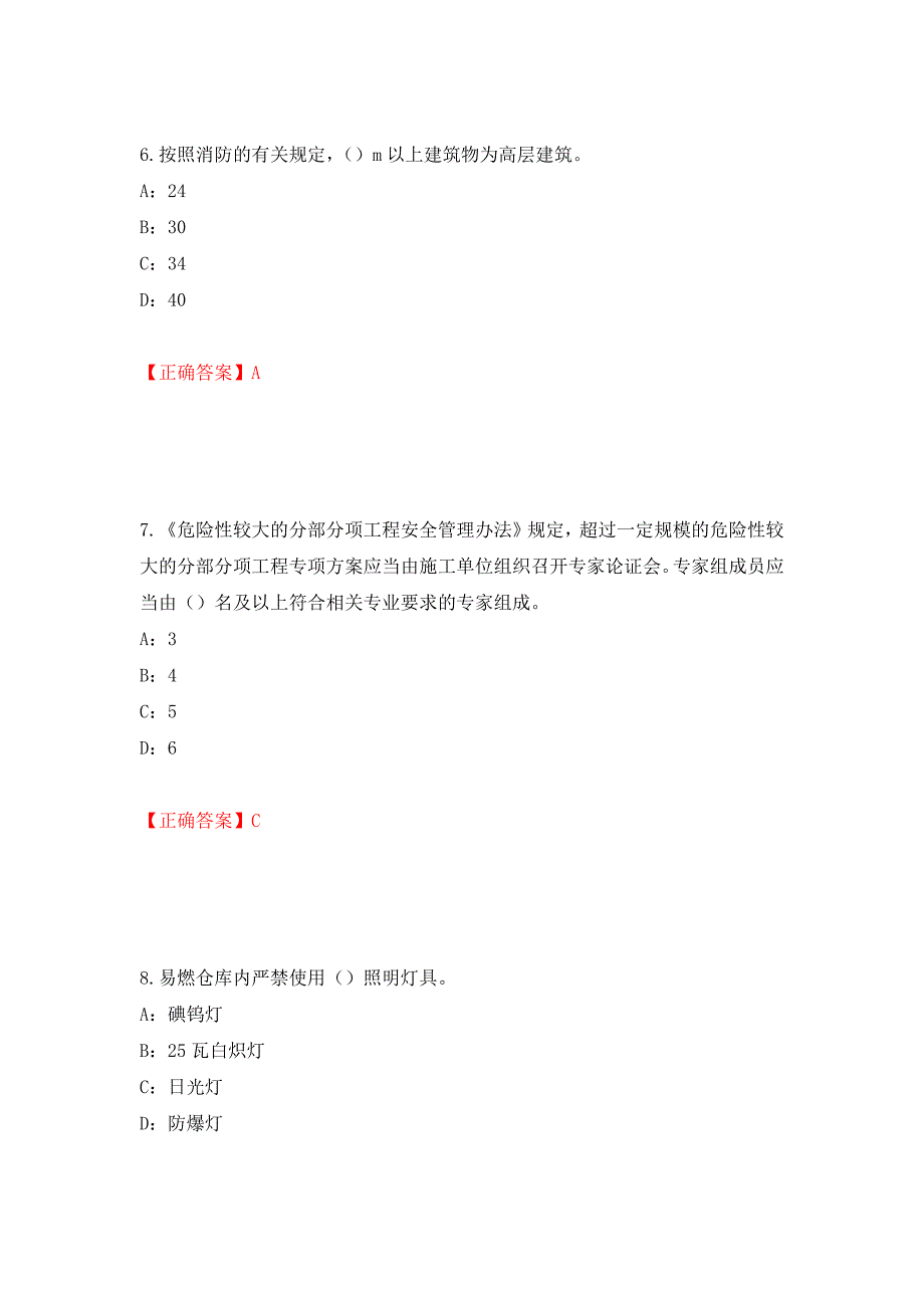 2022年江西省安全员C证考试试题强化练习题及参考答案98_第3页