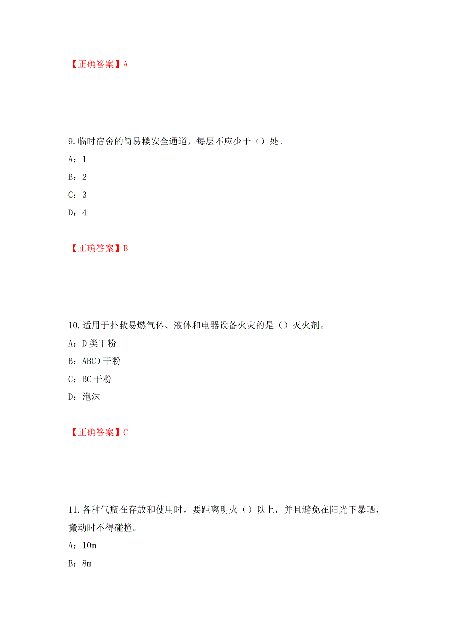 2022年江西省安全员C证考试试题强化练习题及参考答案98_第4页