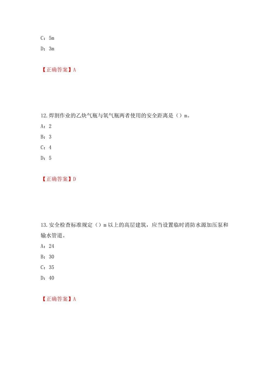 2022年江西省安全员C证考试试题强化练习题及参考答案98_第5页