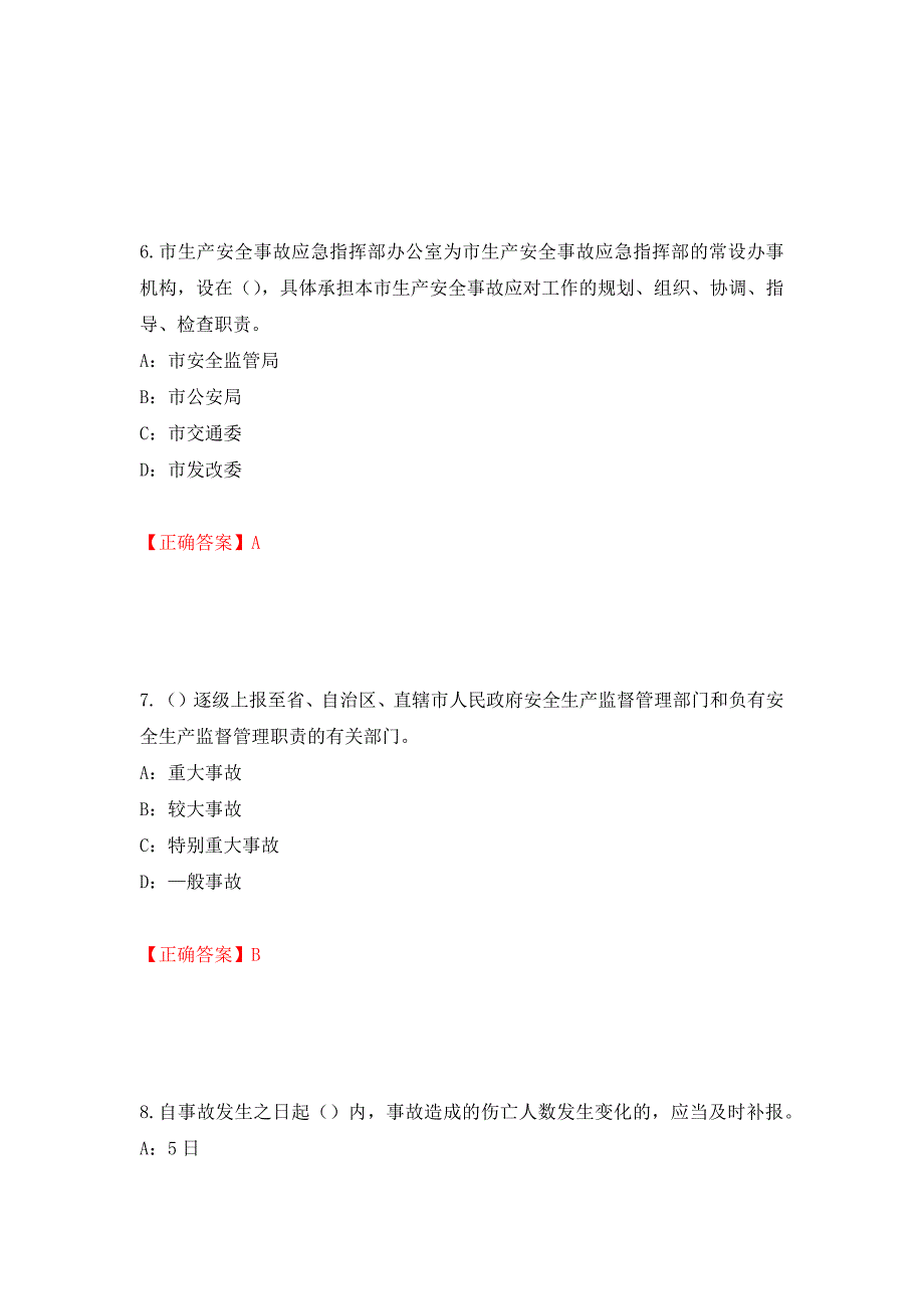 2022年河北省安全员C证考试试题强化练习题及参考答案24_第3页