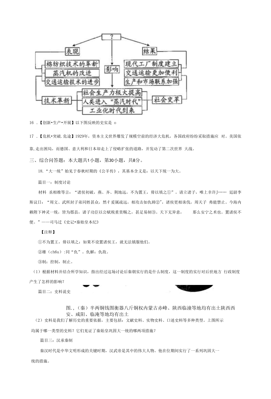 贵州省贵阳市2021年中考历史真题卷_第4页