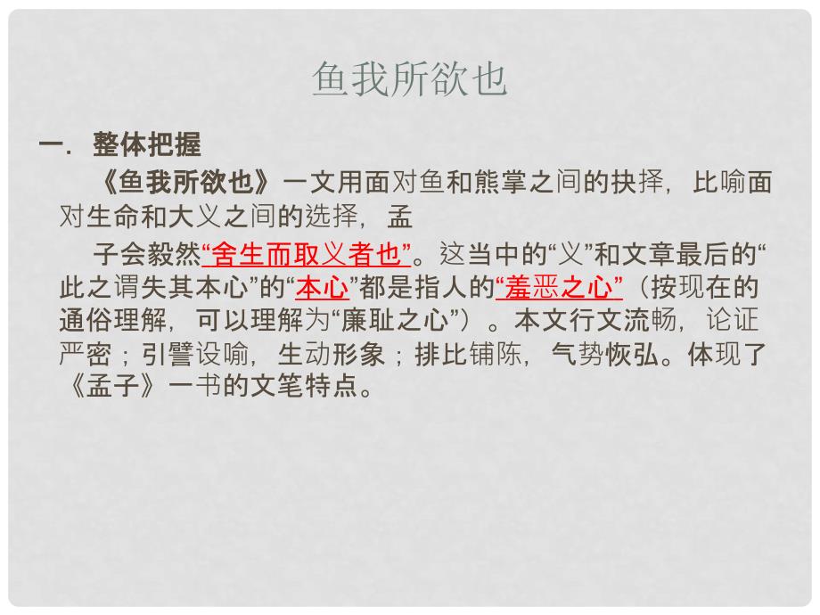 广东省深圳市宝安区中考语文《鱼我》《庄子》复习检测课件_第1页