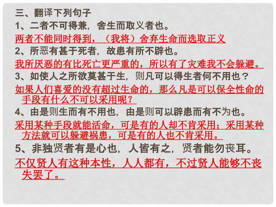 广东省深圳市宝安区中考语文《鱼我》《庄子》复习检测课件_第4页