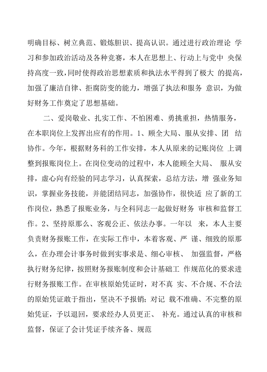 公司会计人员上半年工作总结优选例文_第3页