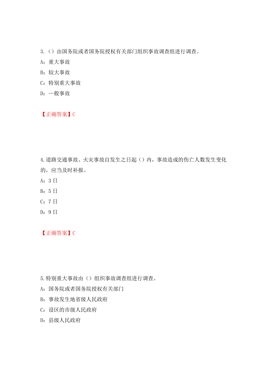 2022年河北省安全员C证考试试题强化练习题及参考答案【75】_第2页