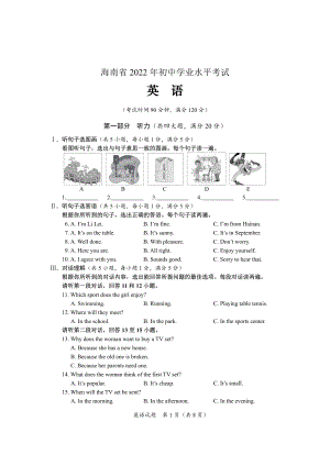 2022年海南英语中考真题