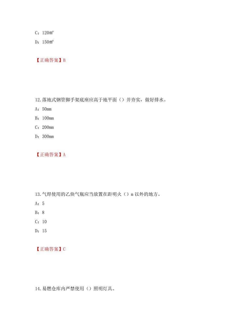 2022年江西省安全员C证考试试题强化练习题及参考答案（第45套）_第5页