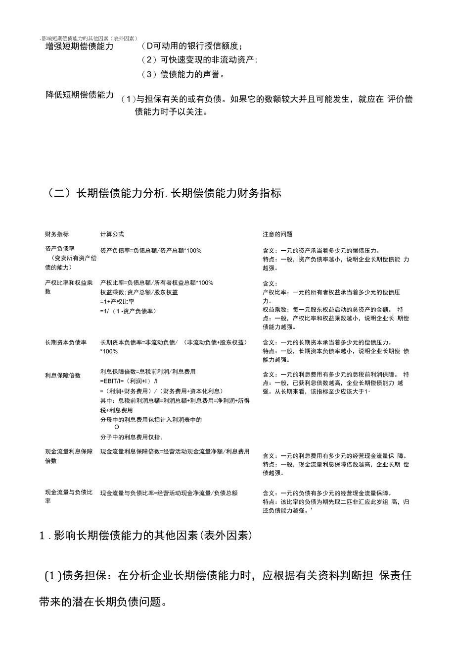 财务报表分析--偿债能力分析_第2页