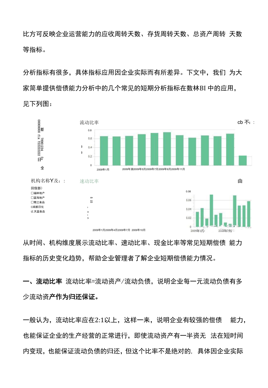 财务报表分析--偿债能力分析_第4页