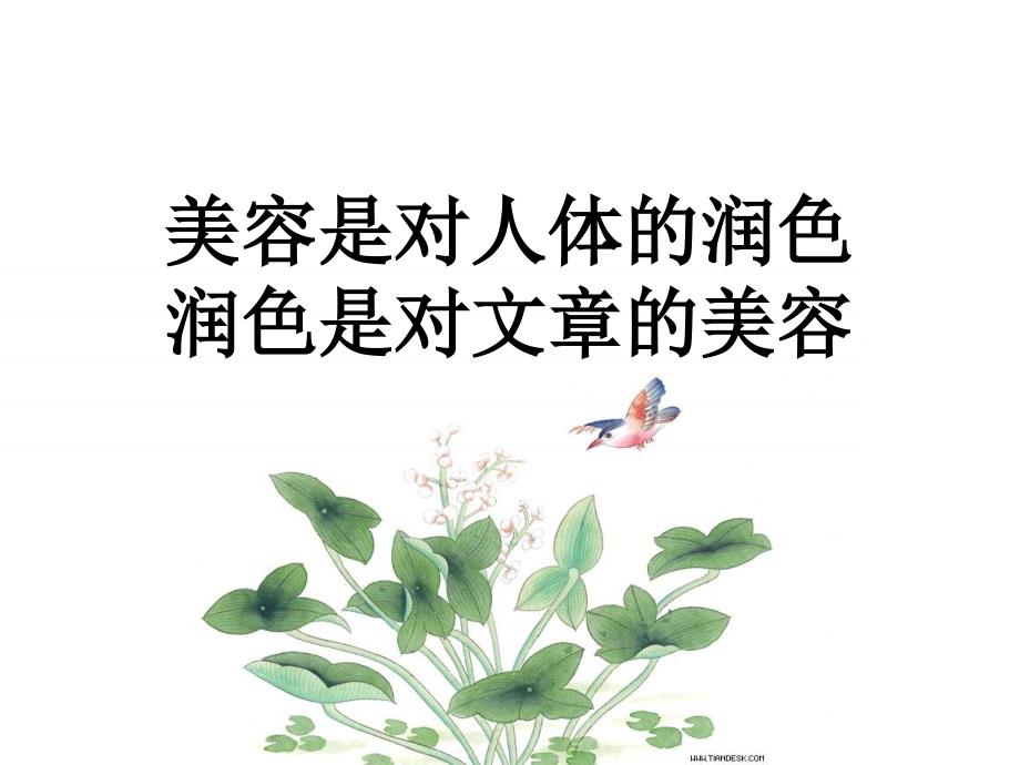 4细节扮靓文章_第1页