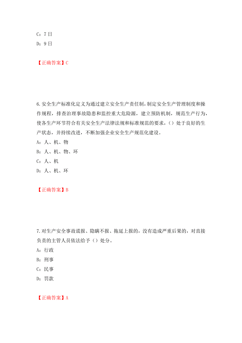 2022年河北省安全员C证考试试题强化练习题及参考答案（第16套）_第3页