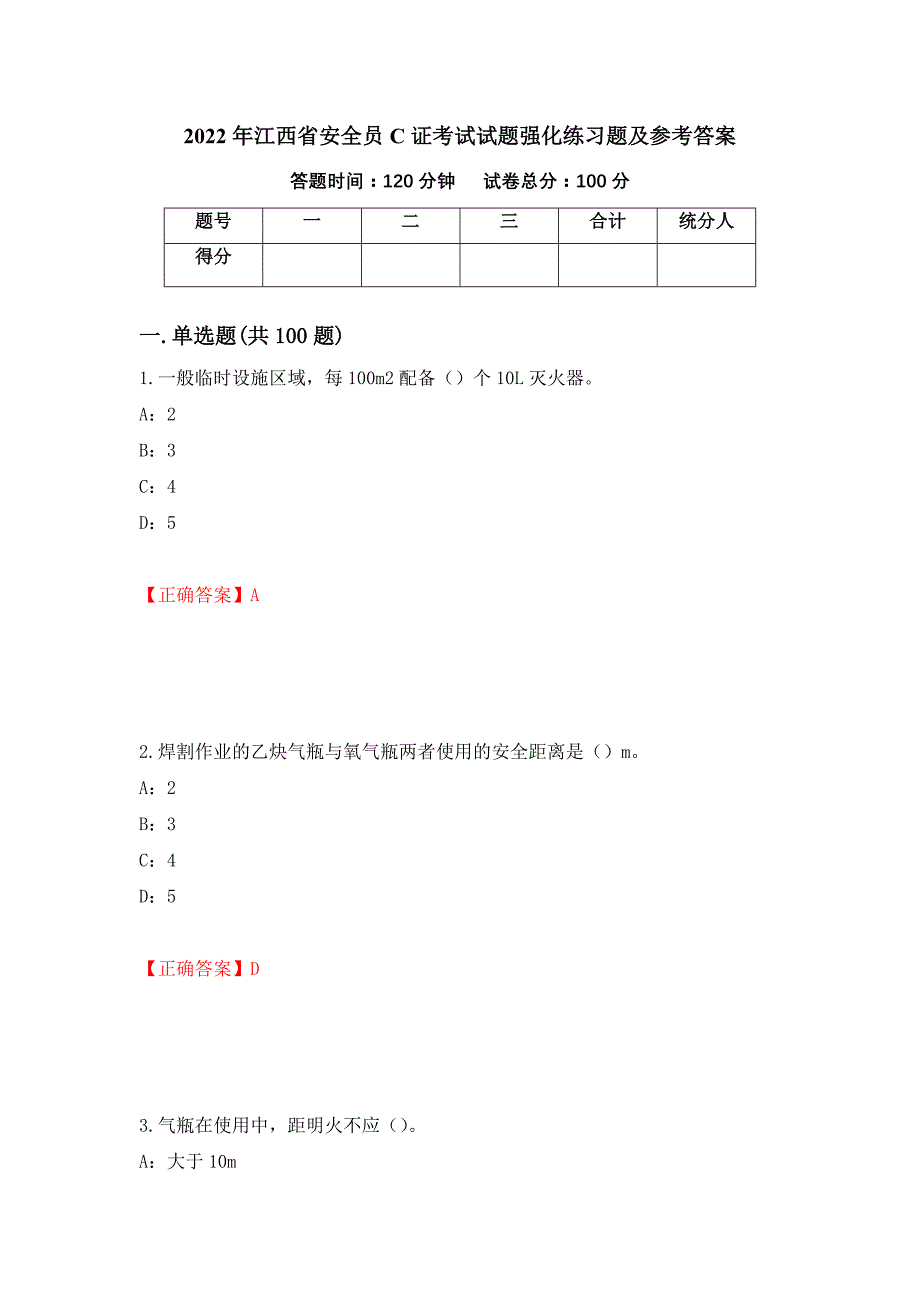 2022年江西省安全员C证考试试题强化练习题及参考答案[37]_第1页