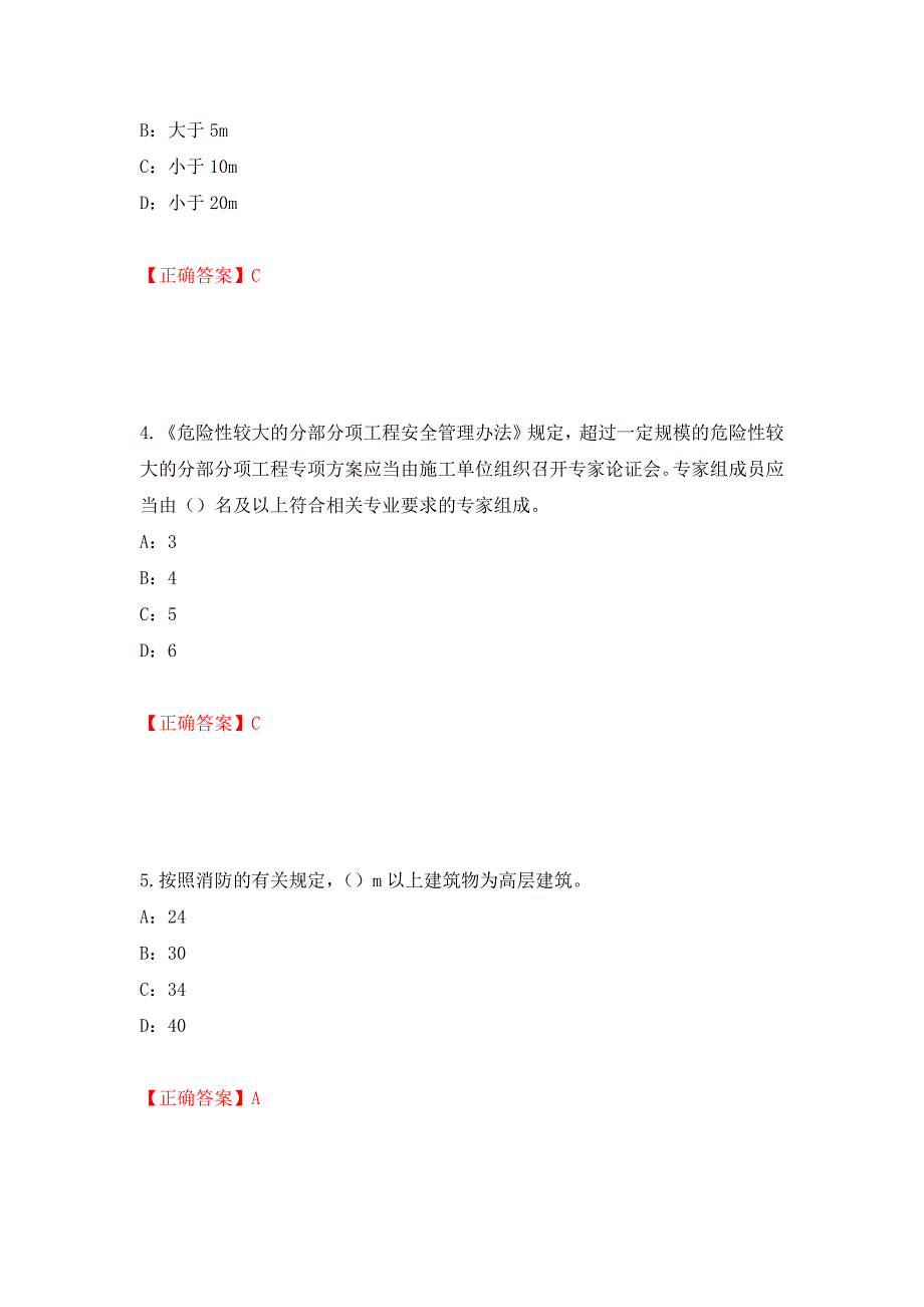 2022年江西省安全员C证考试试题强化练习题及参考答案[37]_第2页