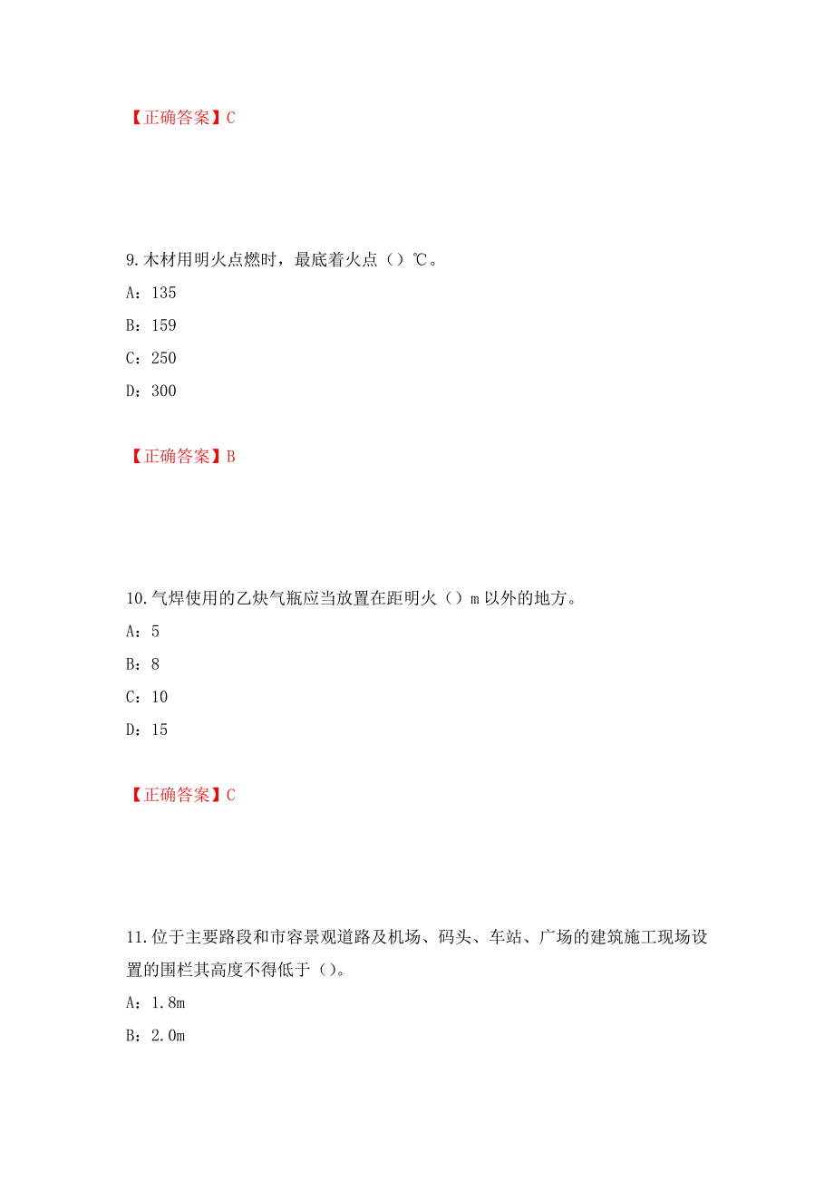 2022年江西省安全员C证考试试题强化练习题及参考答案[37]_第4页