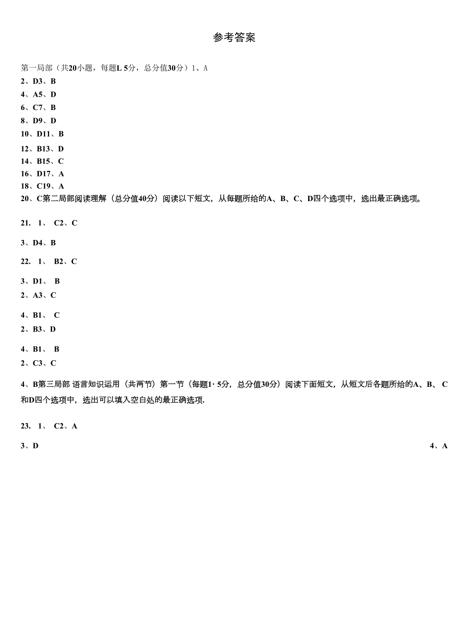 东北师范大学2022年高考仿真模拟英语试卷含解析_第3页