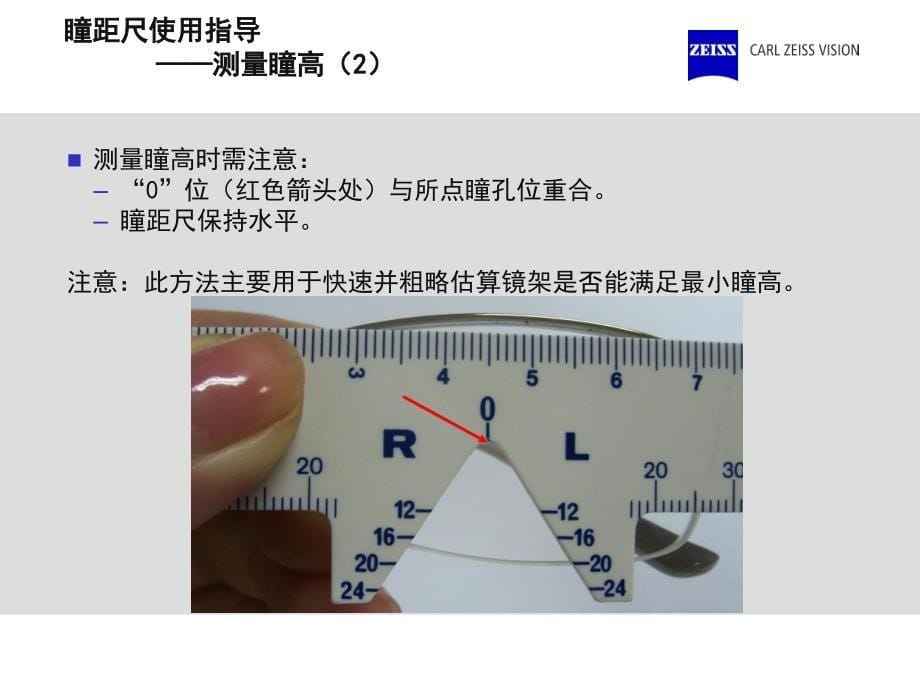 瞳距尺使用方法说明.ppt_第5页