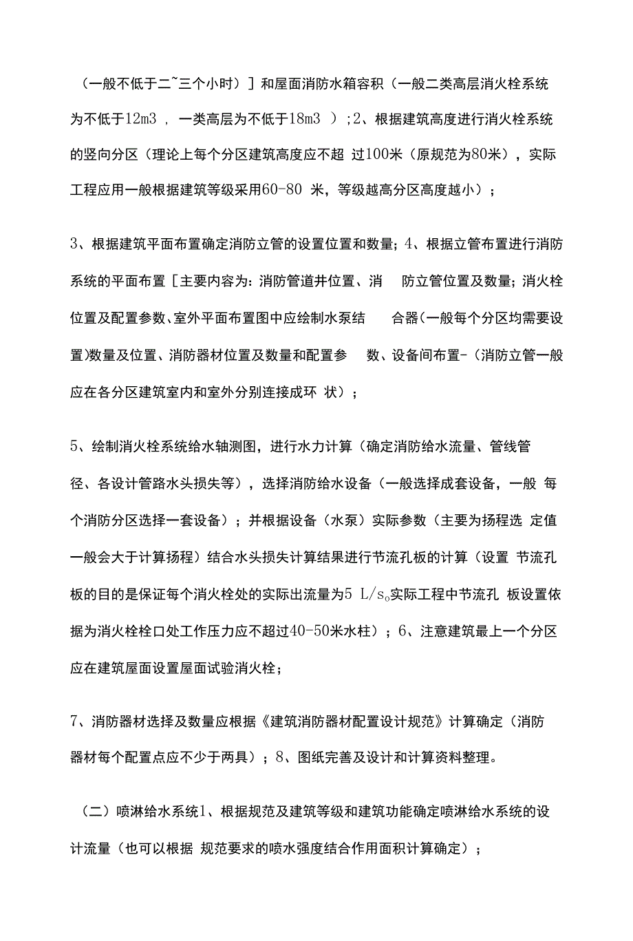 超高层建筑给排水施工五大知识点_第2页