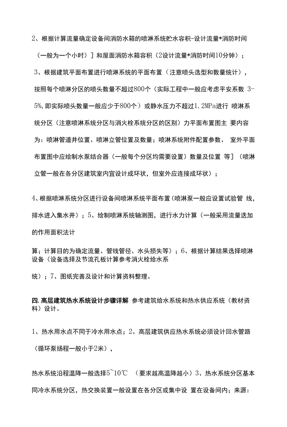 超高层建筑给排水施工五大知识点_第3页