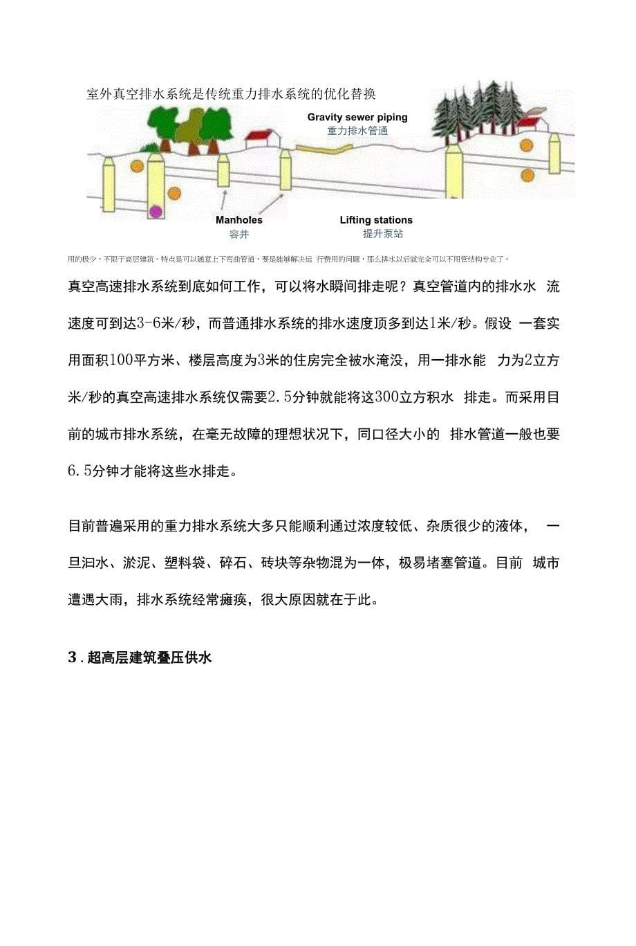 超高层建筑给排水施工五大知识点_第5页