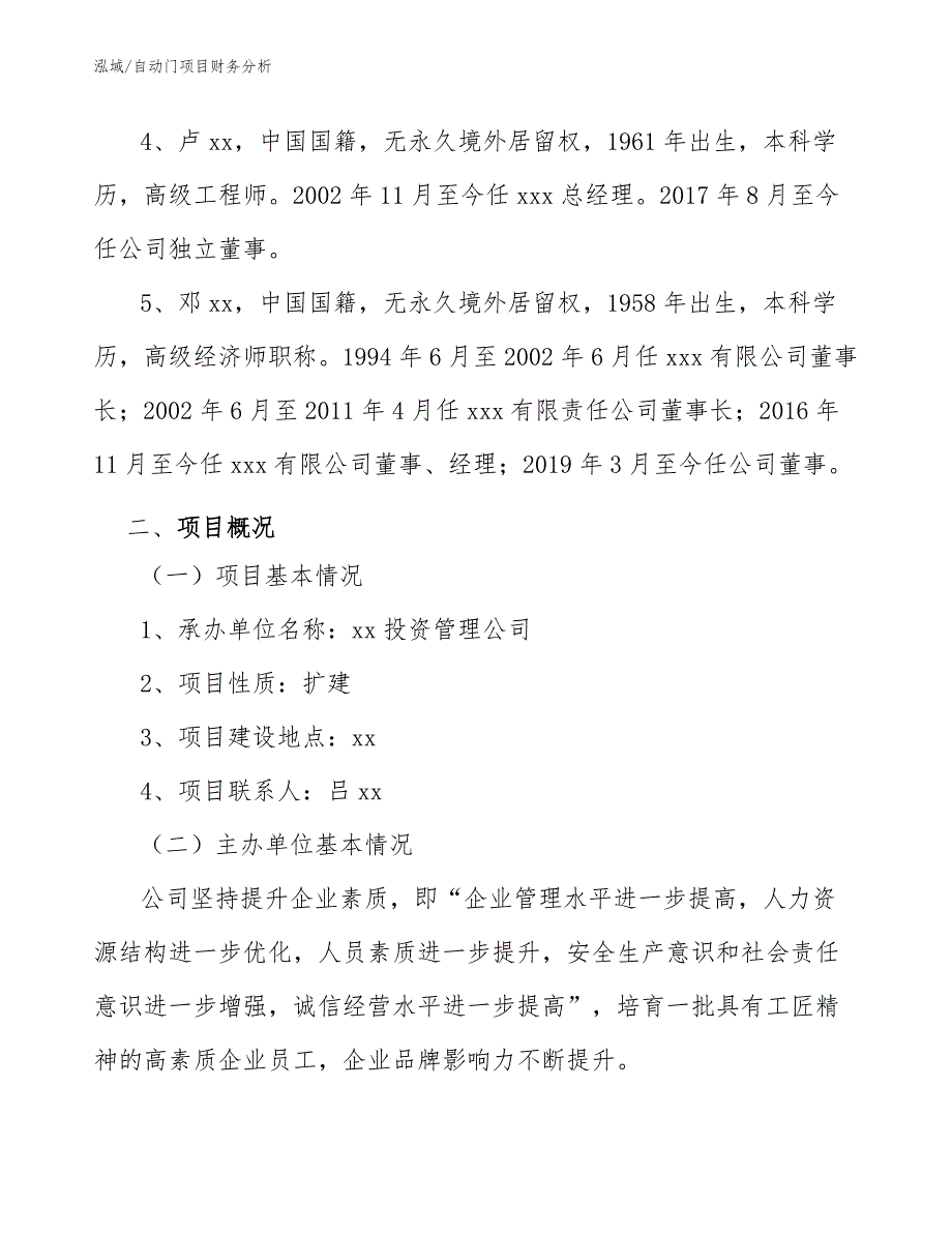 自动门项目财务分析_范文_第4页