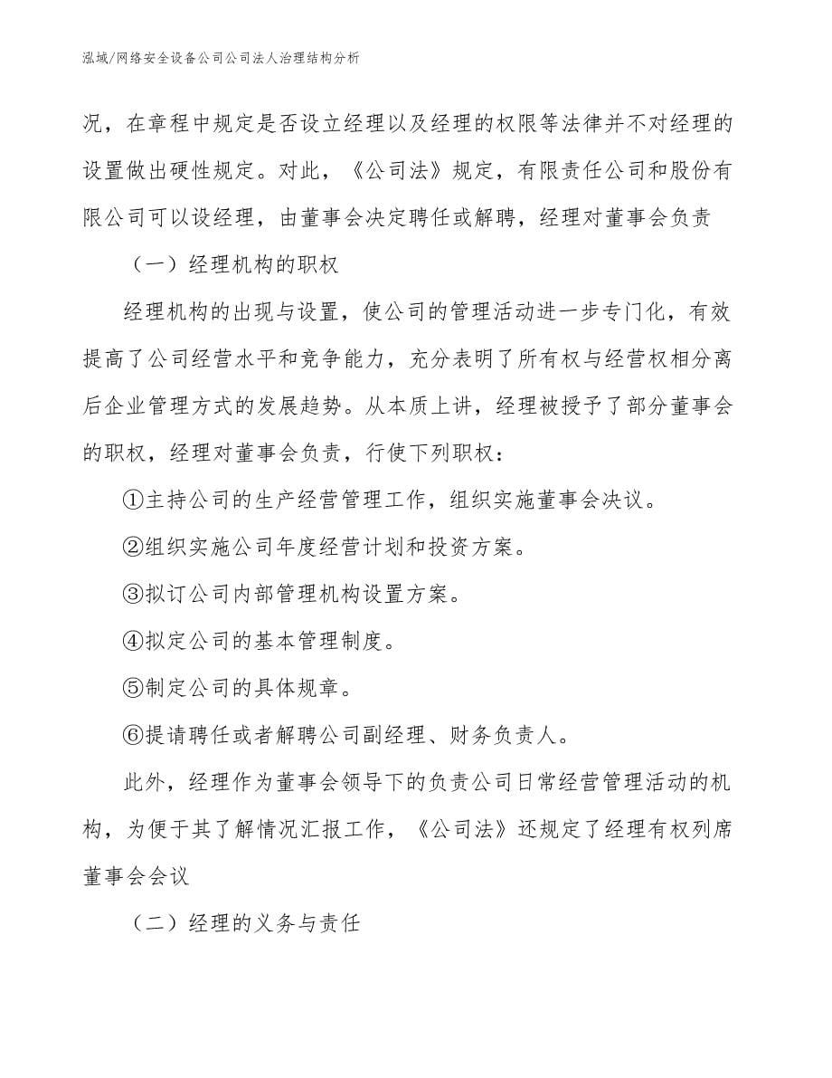 网络安全设备公司公司法人治理结构分析_第5页