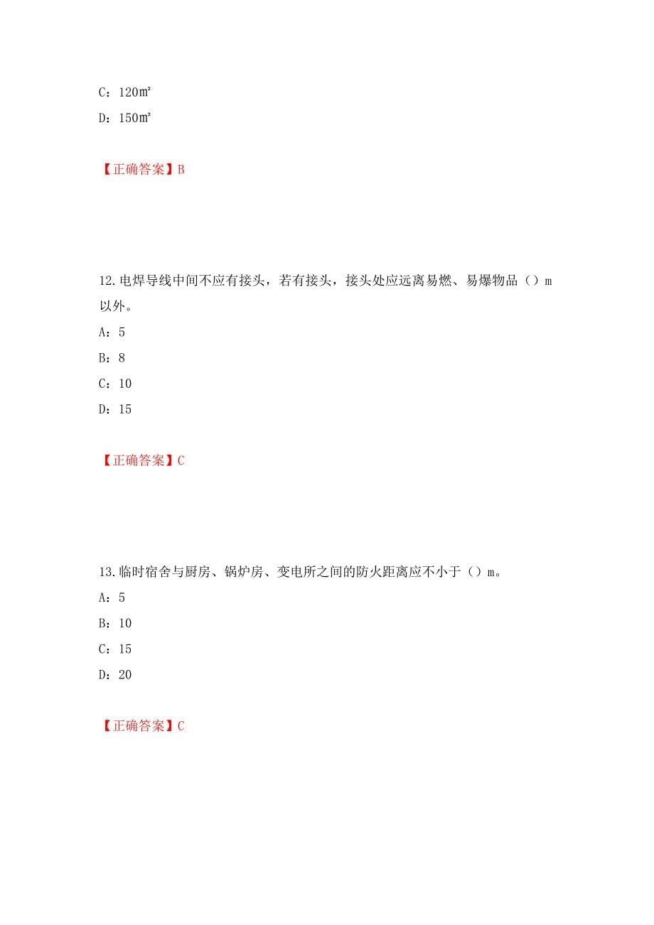 2022年江西省安全员C证考试试题强化练习题及参考答案【99】_第5页