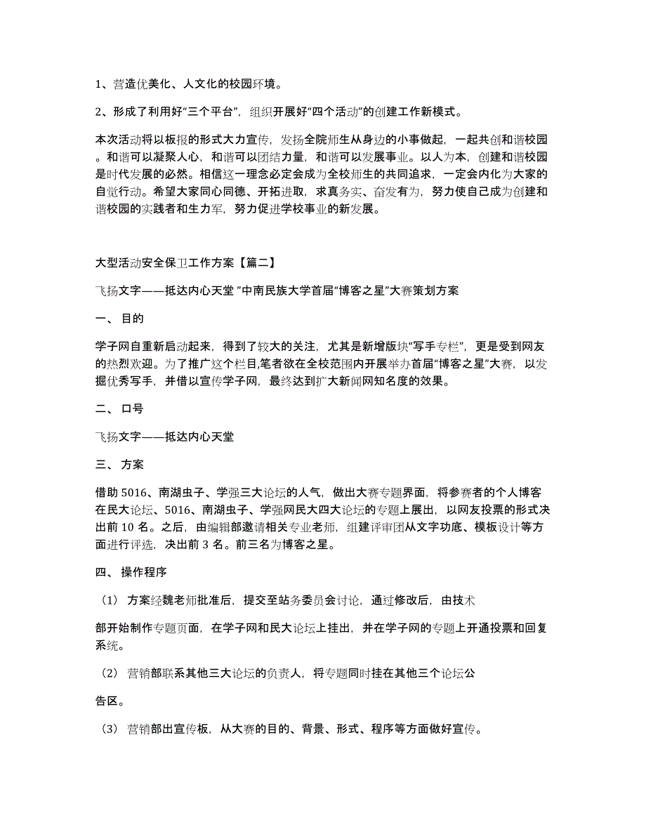 [收藏]大型活动安全保卫工作方案范文简短_第2页