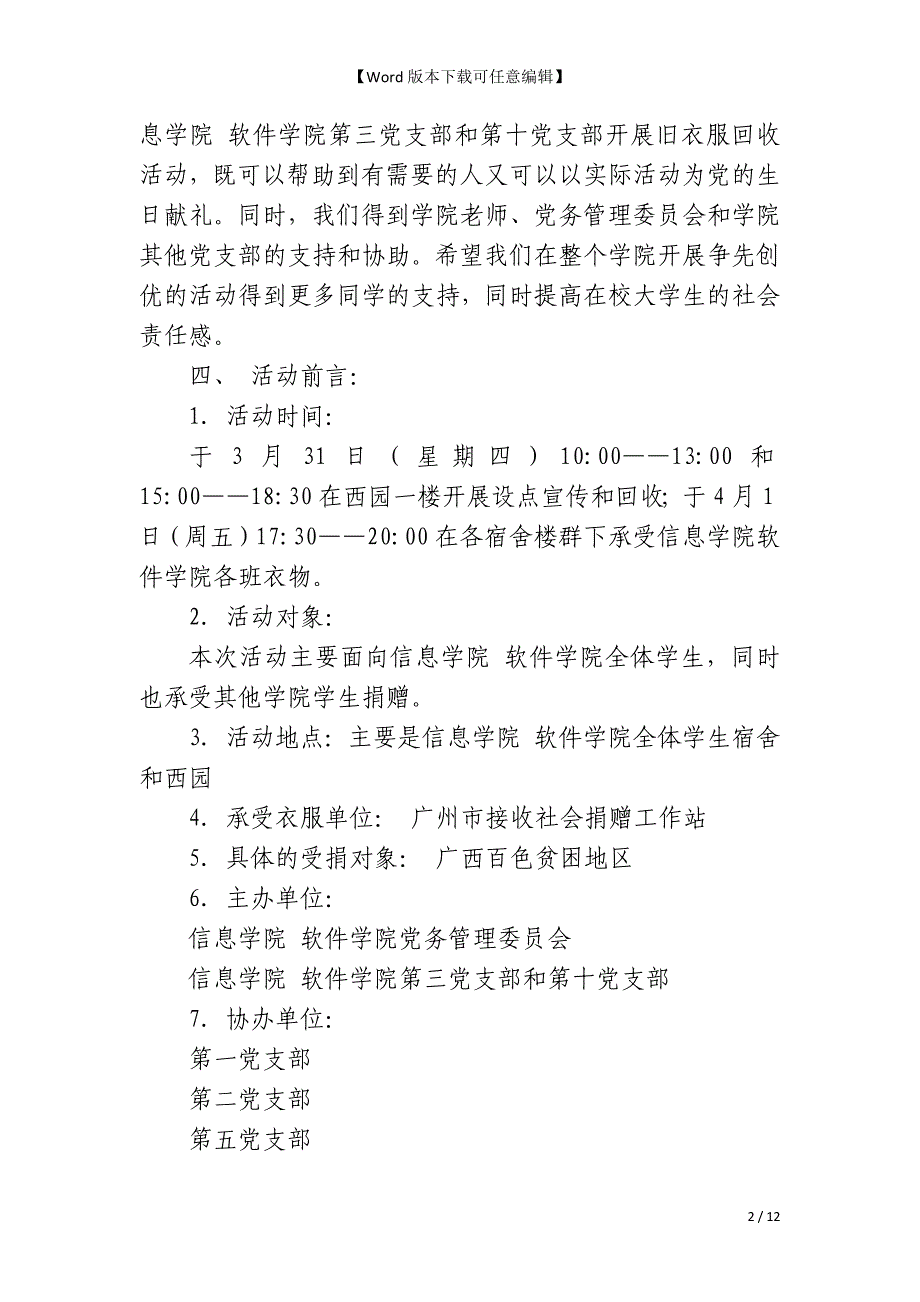 衣份爱心 衣份温暖—旧衣服爱心捐赠活动策划书_第2页