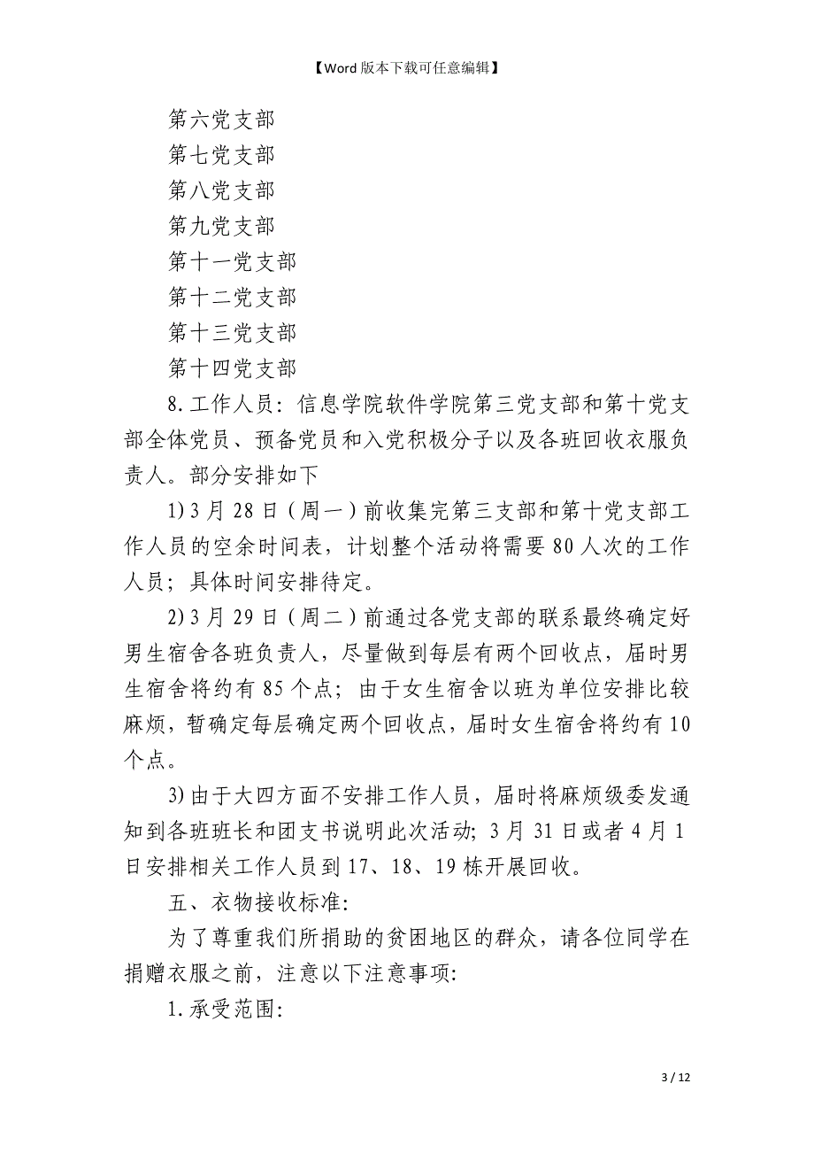 衣份爱心 衣份温暖—旧衣服爱心捐赠活动策划书_第3页