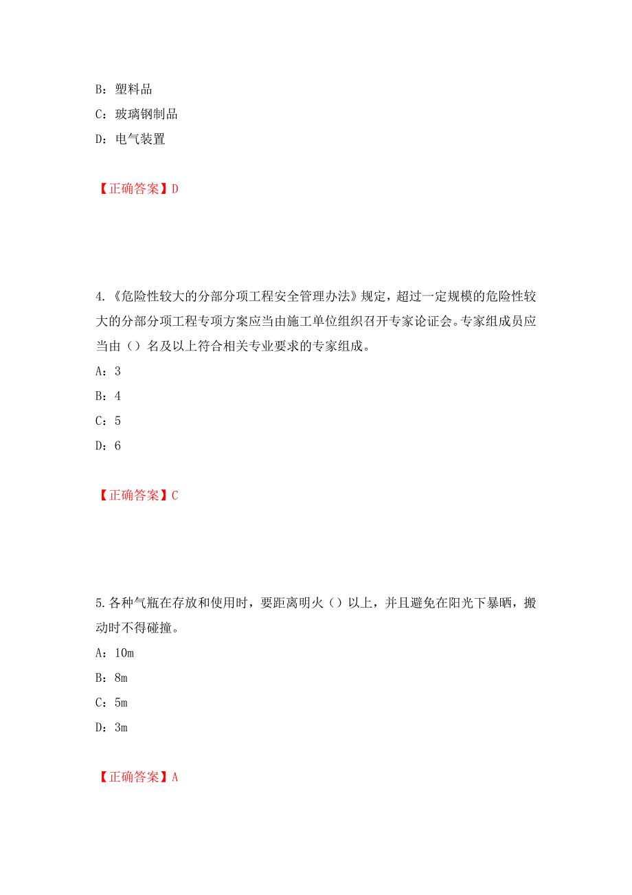 2022年江西省安全员C证考试试题强化练习题及参考答案50_第2页