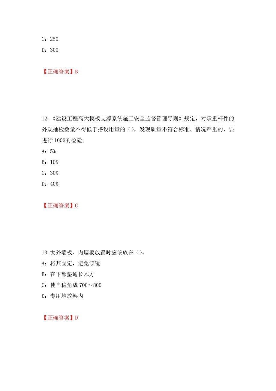 2022年江西省安全员C证考试试题强化练习题及参考答案50_第5页